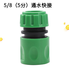 快速接头 5分水管快接 洗车管接头 5/8水管通水接头PVC水管