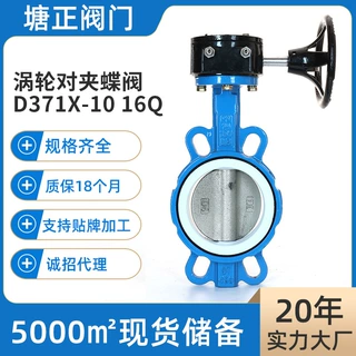 涡轮对夹蝶阀D371X-10/16Q球墨铸铁蜗轮软密封聚四氟乙烯中压阀门