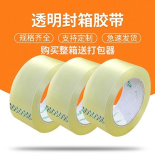 Whole Box of Transparent Sealing Tape for Express Packaging, Sealing Tape Strips for Use with Cutting Machines, Thickened and Durable