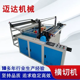横切机