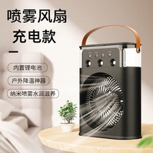 喷雾三孔风扇充电款办公宿舍桌面加湿风扇加湿器强劲冷风轻音大风