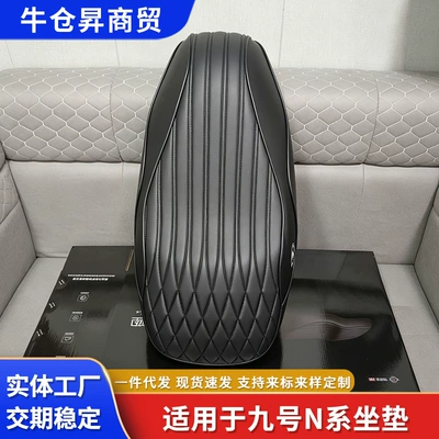 New model suitable for Ninebot N Electric car cushion
