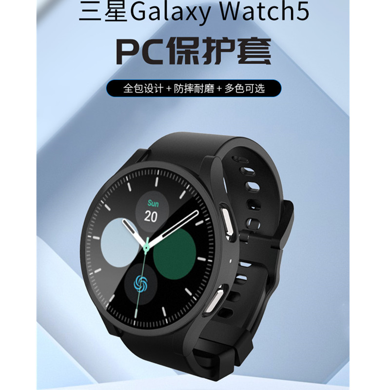 适用于三星Galaxy watch 5智能手表壳 喷油磨砂PC+钢化玻璃一体壳