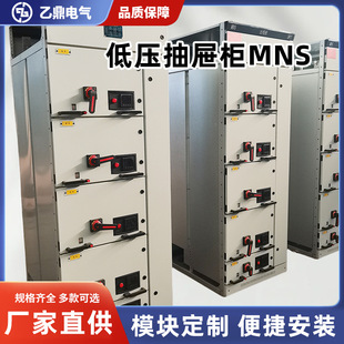 Low Voltage Drawer Cabinet Drawer Type Distribution Cabinet Complete Set of Capacitor Compensation Switch Cabinet Distribution Box Control Cabinet Control Box