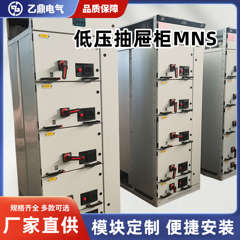 低压抽屉柜抽屉式配电柜成套电容补偿开关柜配电箱控制柜控制箱