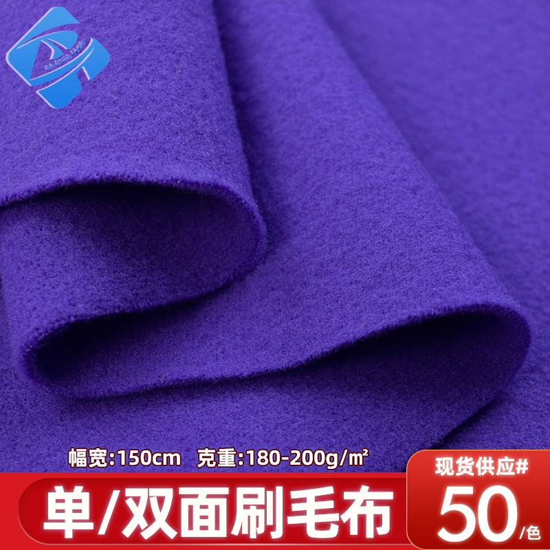 现货双面刷毛布面料 单面抓毛绒 拉绒布 双面绒 服装毛绒布料批发