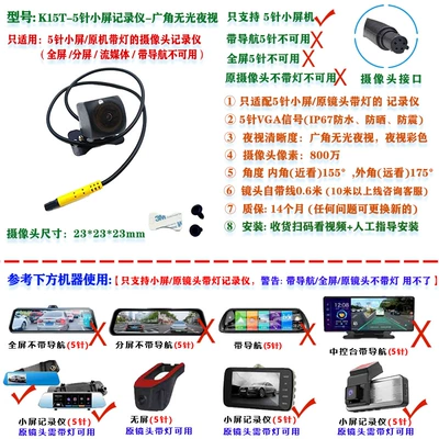 Vehicle camera Rear Camera Lens - 15k15t-5-pin-small-screen-recorder-wide-angle-lightless-night-vision