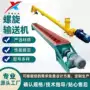 u型管式螺旋219输送机