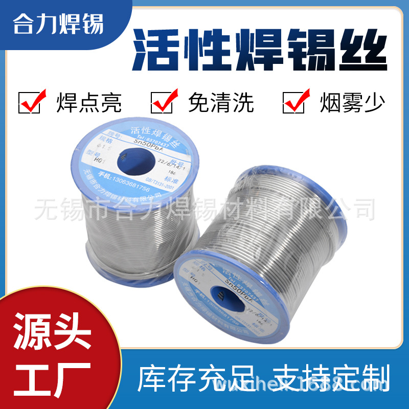 合力厂家焊锡丝松香芯高纯度有铅锡线批发焊锡线 Sn63Pb37 0.8mm