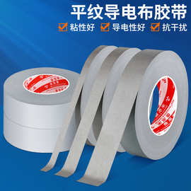 EMI电磁屏蔽导电胶布防辐射耐高温银灰色0.1平纹单面导电布胶带