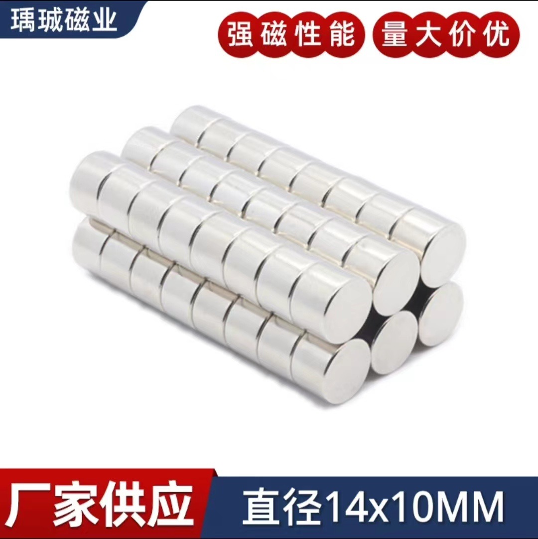 稀土强磁铁 圆形圆柱14*10钕铁硼强磁吸铁石 磁铁圆形磁铁14x10mm