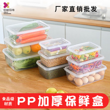 保鲜盒食品级透明塑料盒子冰箱长方形蔬菜冻肉冷藏密封收纳盒带盖