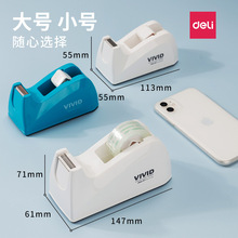 得力小胶带切割器文具胶带座餐饮外卖小胶布机胶带台胶纸座胶陵星