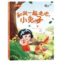 动物探索 超有趣的动物百科绘本 和我一起走吧小兔子精装硬壳 有