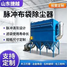 工业袋式除尘设备木工打磨冶金石料车间粉尘收集装置布袋除尘器