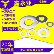304����� GB96 DIN9021 M3-M30�Ӵ�ƽ���Ȧ ����ֵ�Ƭ