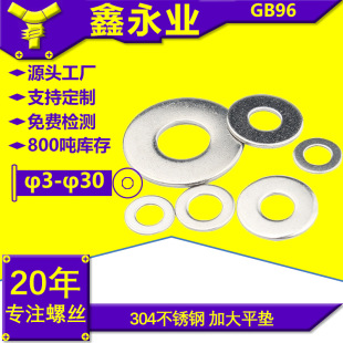 304���P� GB96 DIN9021 M3-M30�Ӵ�ƽ�|�|Ȧ ���P䓉|Ƭ