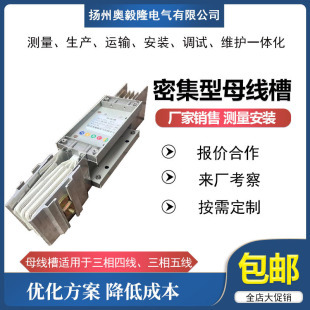 Intensive BusbAr Trough, Closed BusbAr Trough, Plug-in BusbAr Trough, 400A-6300A Copper Row/Aluminum Row