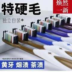 硬毛牙刷男士牙刷去烟渍软毛家庭装组合装高档独立包装超硬耐用