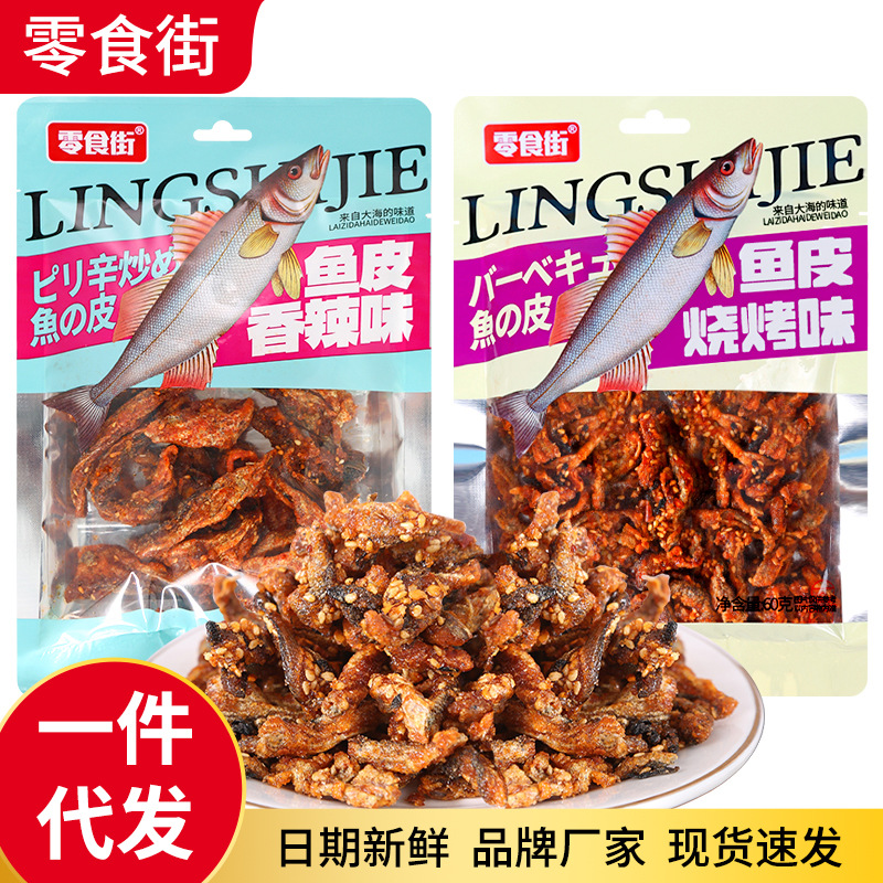 代发烧烤香辣鱼皮鳕鱼皮香酥美味零食小吃下酒菜即食休闲解馋过瘾