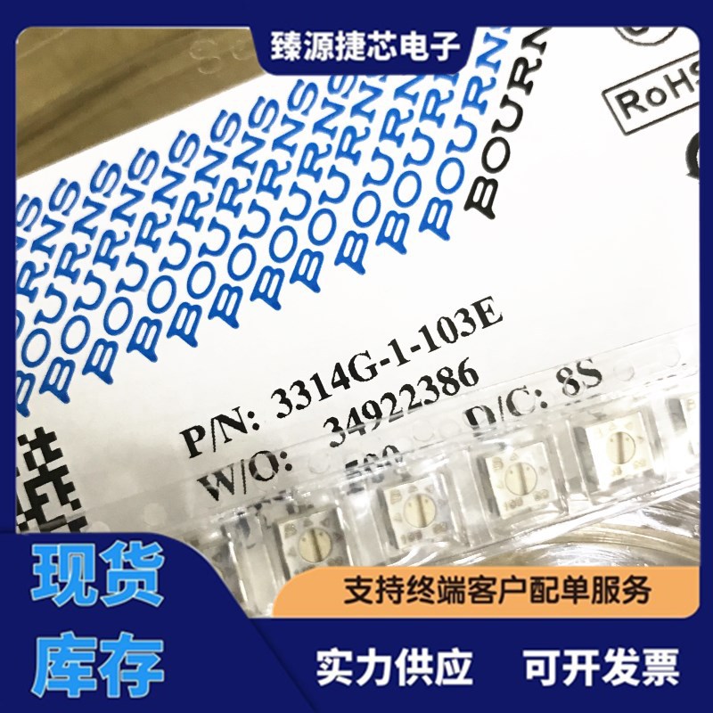 3314G-1-103E 10K欧 单圈精密贴片可调电位器可调电阻BOURNS 5*5