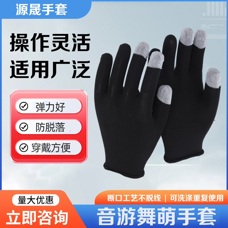 苹果安卓通用触屏手套音游舞萌手套外卖快递可工作三指触屏手套