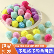 糖果色毛线球diy涤纶毛球高弹毛球 纯色毛球 手工糖果色饰品配件