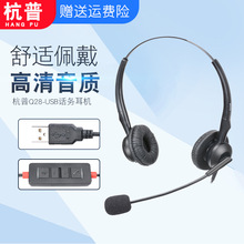 杭普Q28-USB 话务员耳麦 电话耳机客服呼叫中心专用 电脑PC头戴式