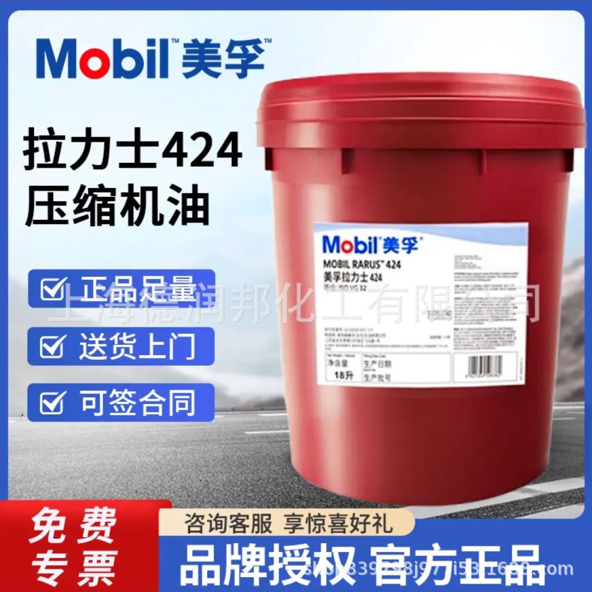 美孚拉力士424压缩机油.jpg