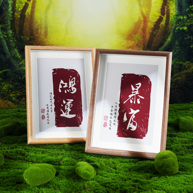 Cultural and Creative Calligraphy Artwork Frame New Year Display 8inch Hand and Foot Prints DIY Hollow Frame Three-Dimensional Paper Quilling Frame Wooden Frame