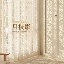 月枝影纱帘窗帘法式镂空2025新款阳台客厅窗纱透光半透人奶油色纱