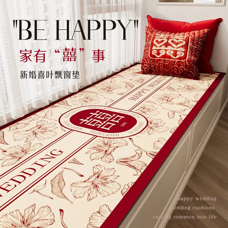 新年结婚用品喜字地毯卧室飘窗毯婚礼场景床边毯红色喜庆创意