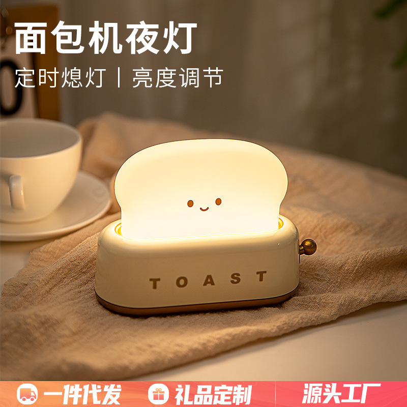 Ins Style Toast Bread Machine Night Light Creative Bedroom Bedside with Timer Turn Off Light Charging Led Table Lamp Birthday Gift