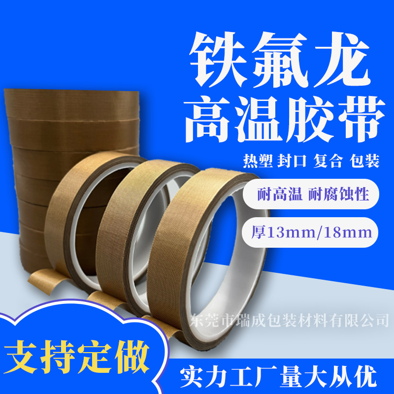 铁氟龙耐高温胶带棕色特氟龙胶布不残胶粘性强封口机高温胶布