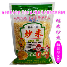 铜陵胡玉红糯炒米泰国风味长粒颗颗香脆干吃/泡汤480克装酒店批发