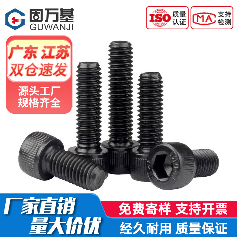 Grade 12.9 Cup Head Hexagon Socket Screws Cylindrical Head Hexagon Socket Bolts High Strength Screws M3M4M5M6M8