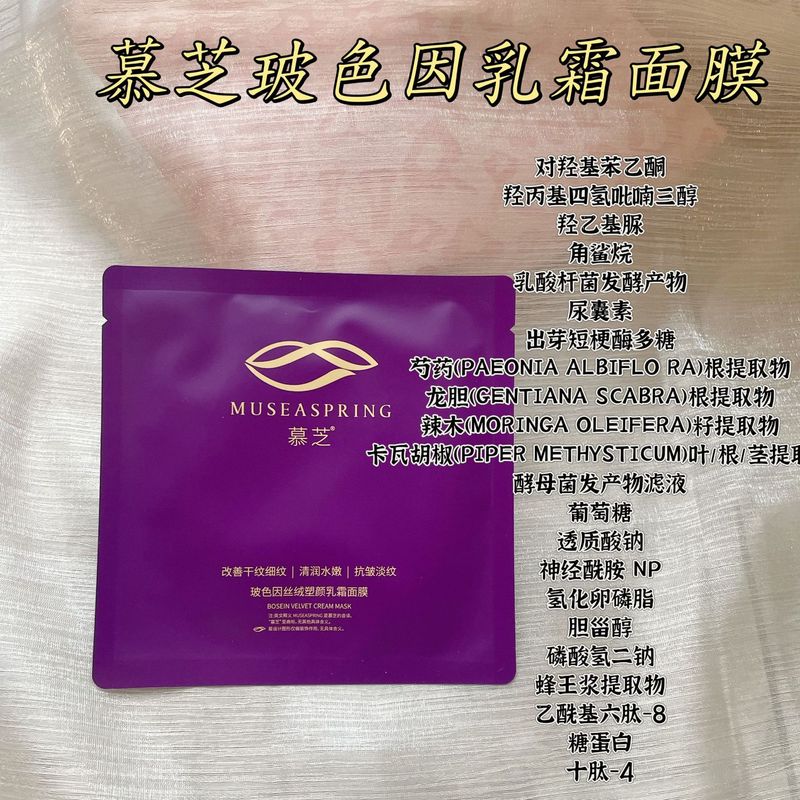 玻色因黑绷带乳霜面膜乳液抗皱淡纹紧致提亮上下分离式膏霜亮肤|undefined