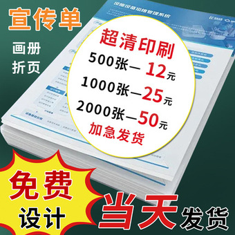 杭州宣传单彩页画册印刷设计制作三折页说明书海报书刊个性定制