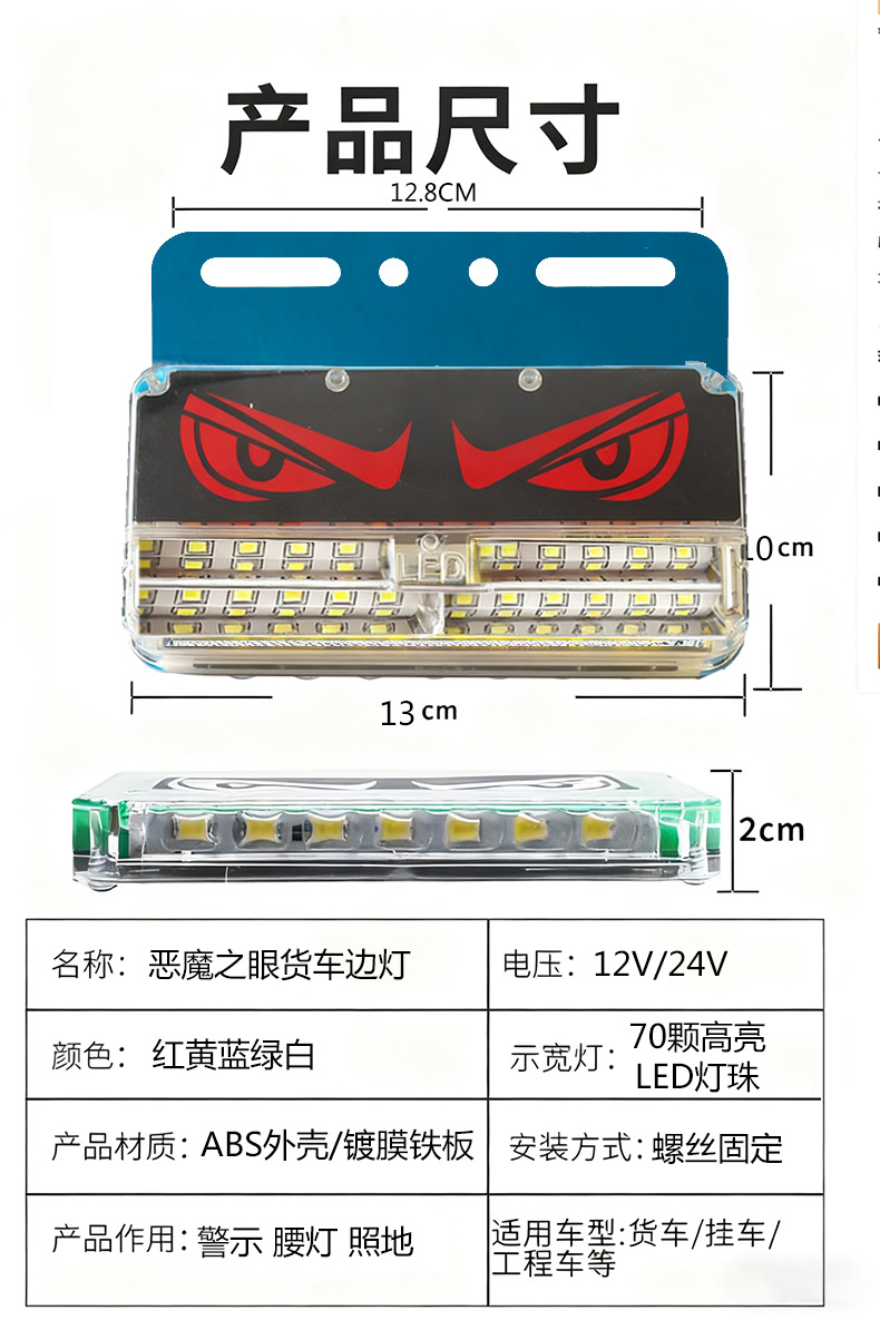 Truck side light devil's eye LED waterproof 24V universal truck side light, position light, warning light, turn signal light