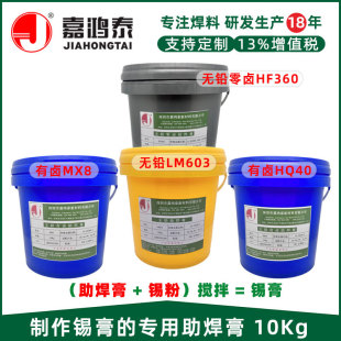 Environmental protection solder paste solder paste production raw materials a variety of alloy adapter paste to provide solder paste production program