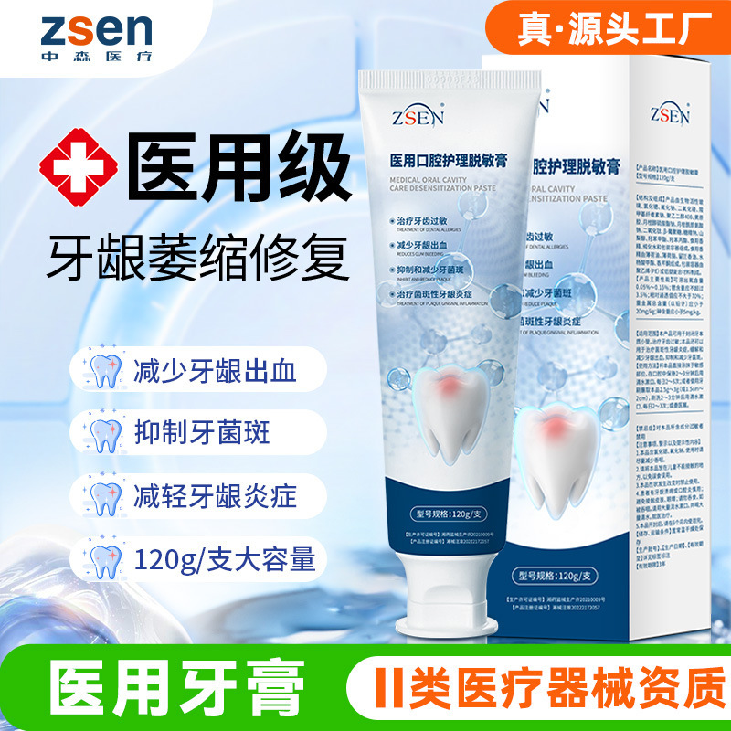 【中森医疗】牙膏医用口腔护理脱敏膏固齿抗过敏牙科专用旗舰正品|undefined