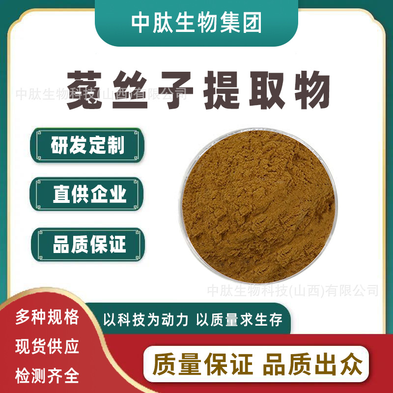 菟丝子提取物10:1 水溶性菟丝子粉 浸膏粉 食品级  现货