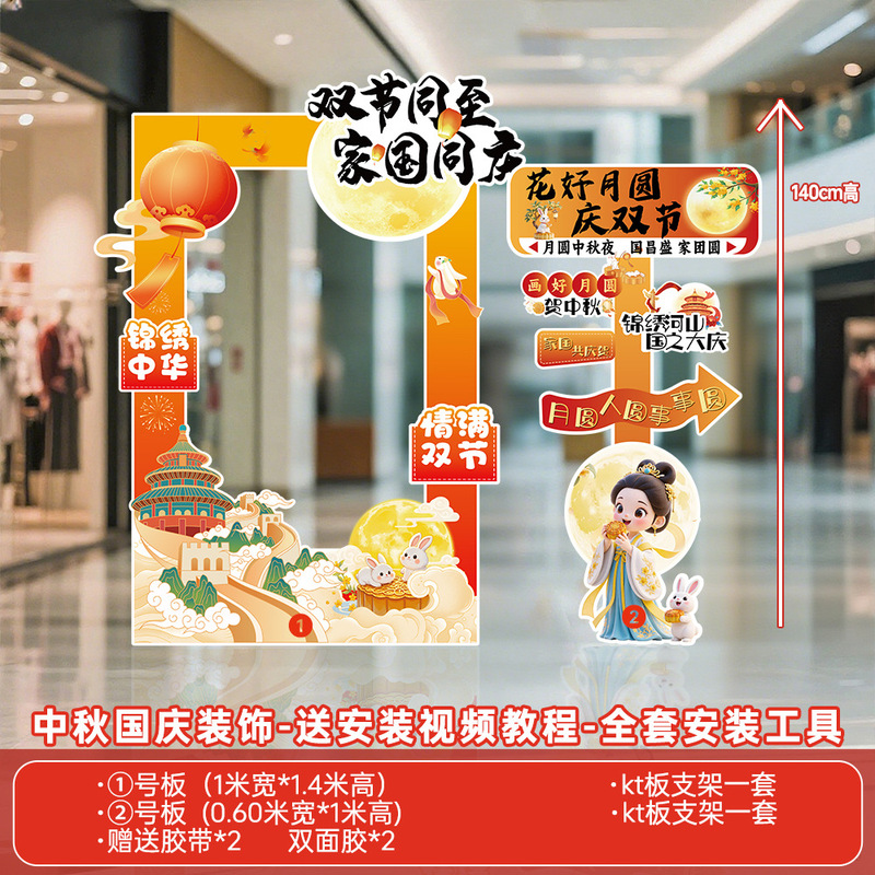 国庆节氛围场景布置装饰商场门店铺活动背景拍照打卡道具kt板相框|undefined