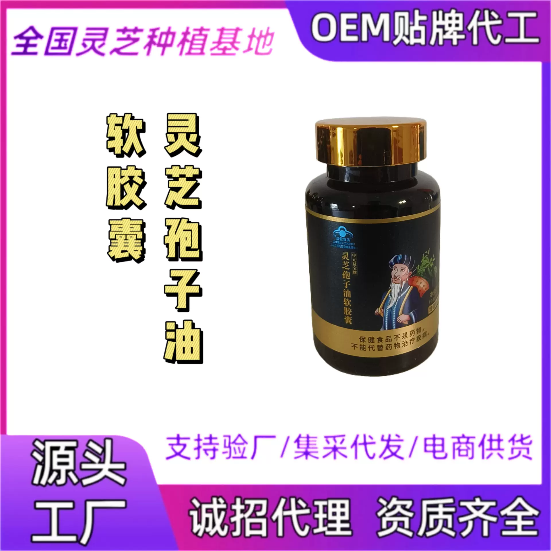 灵芝孢子油30粒正品蓝帽批发现货高含量高灵芝三萜15灵芝孢子油