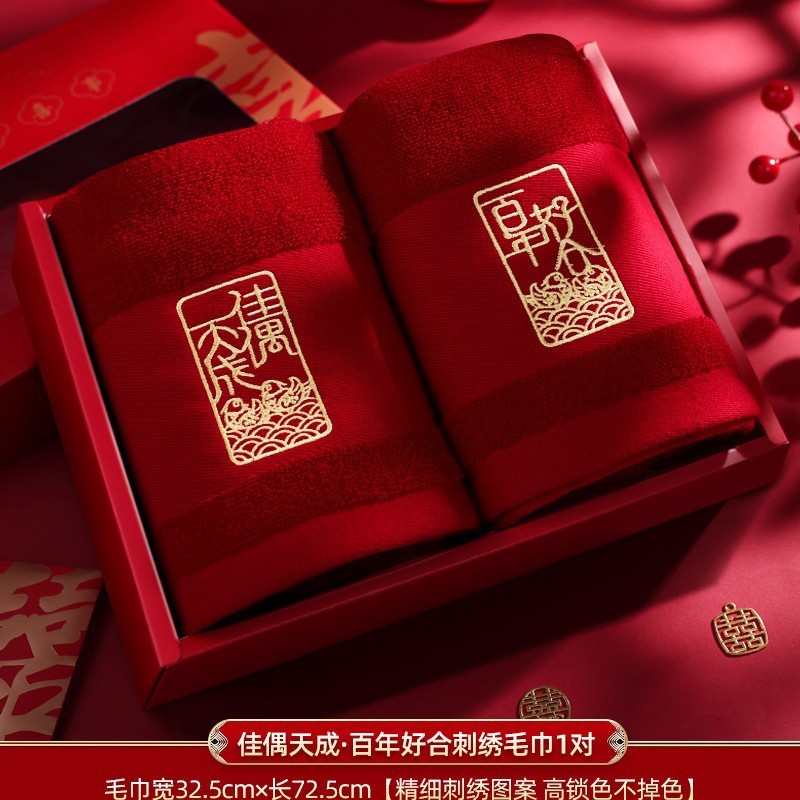 结婚毛巾订婚新婚一对红色喜字女方陪嫁洗脸巾礼盒装婚庆用品大全|undefined