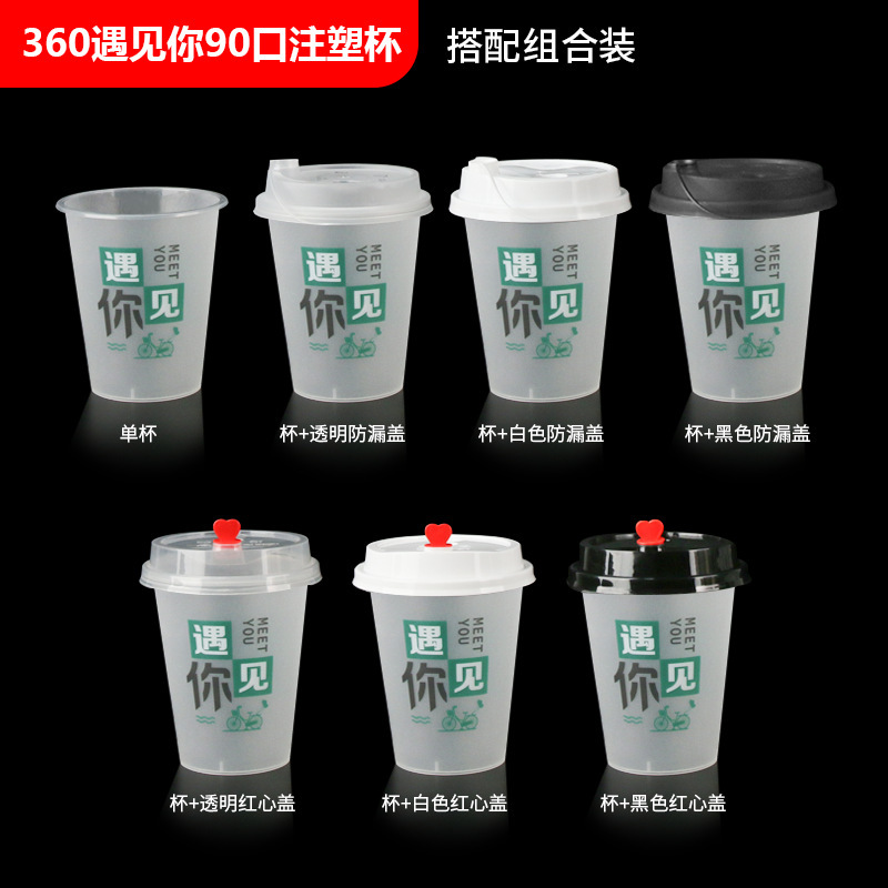 一次性注塑奶茶杯90口径果汁杯奶茶摆摊外卖打包柠檬水珍珠饮料杯|undefined