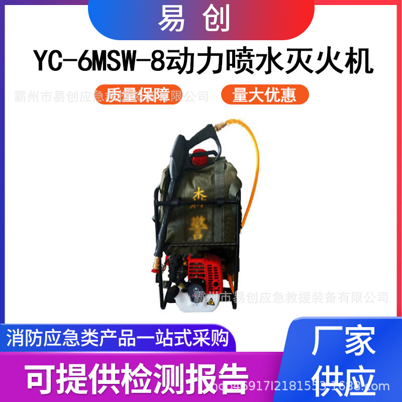 软体水袋喷泡沫机YC-6MSW-8动力喷水灭火机高压水雾喷射灭火器