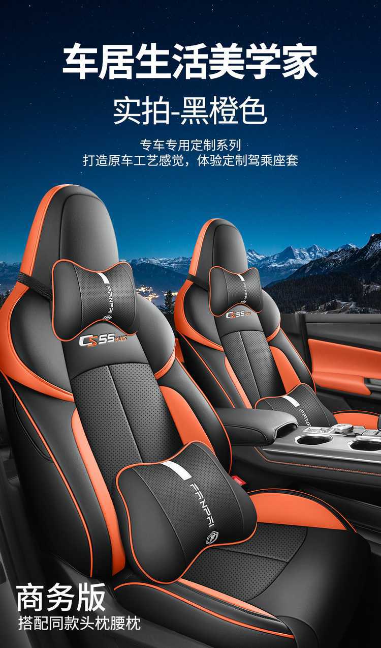 2022-2024 Changan CS55plus Car Seat Cover Full Set