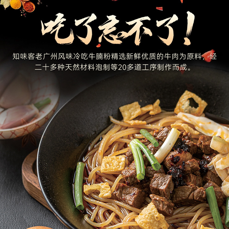 Zhiwei Ke 122g Old Guangzhou Style Cold Beef Brisket Noodle - No need to steep, open and eat directly, fresh and fragrant meal replacement snack