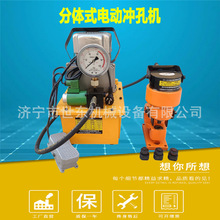 世东分体式液压打孔机厂家 电动液压冲孔机视频 钢板打眼机图片